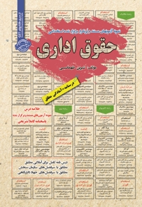 استخدامی حقوق اداری